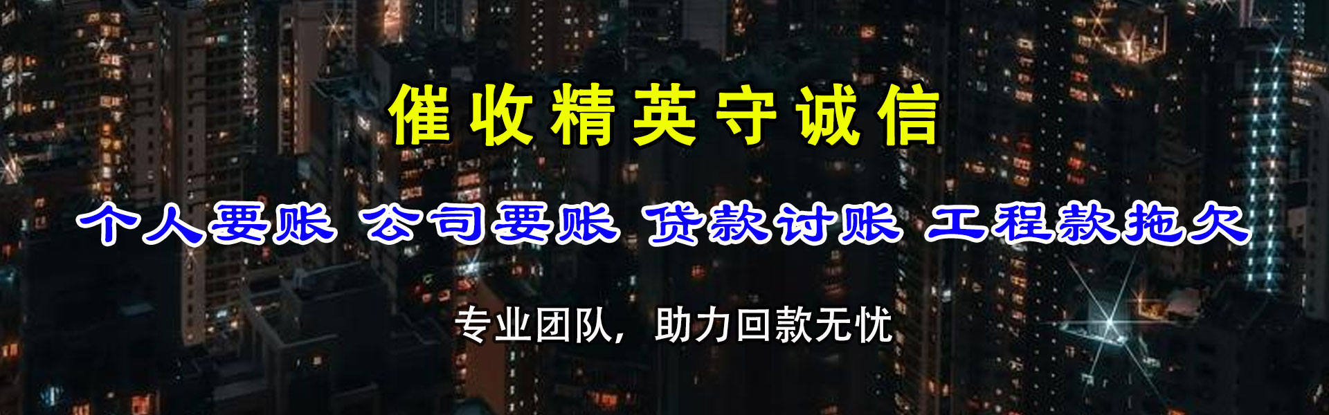 南乐讨账公司