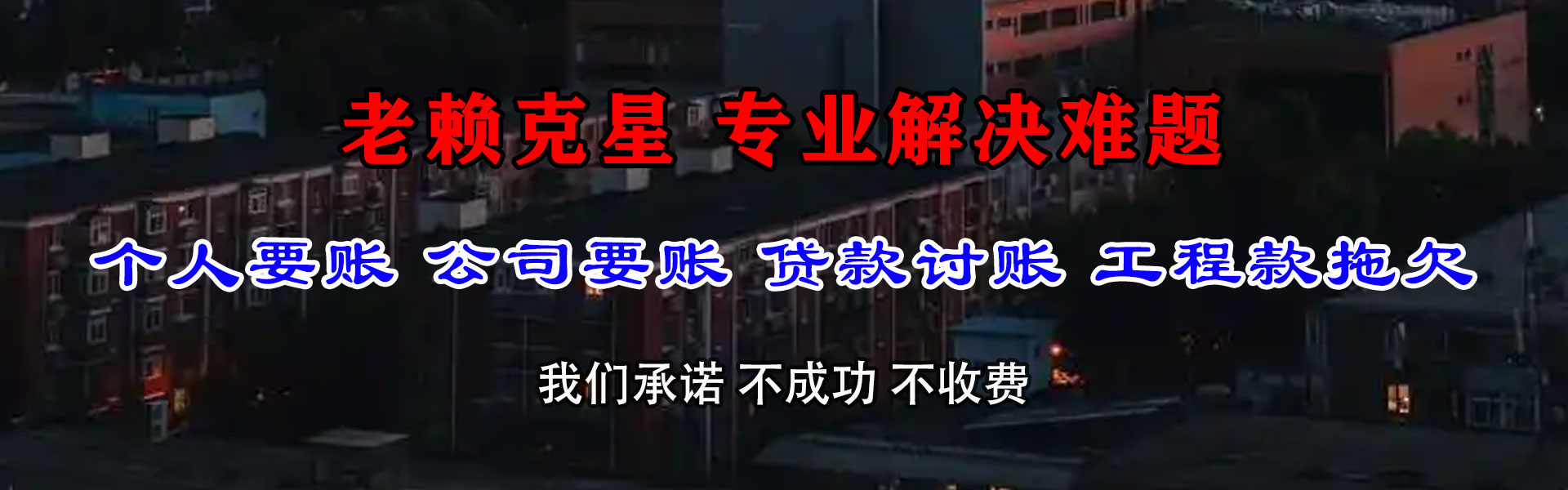 南乐清债公司